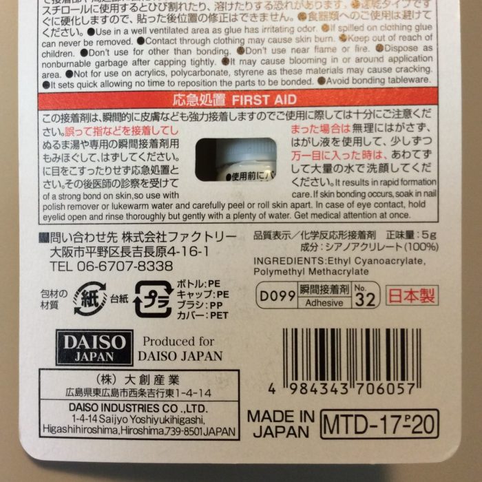 瞬間接着剤を ９ヶ月たっても使っている実例 こうぐばこ