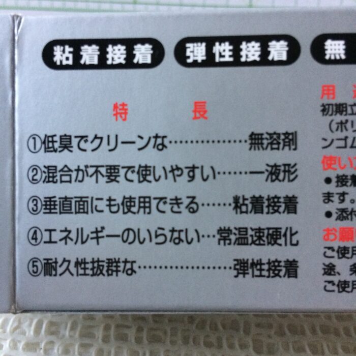 耐久性抜群で弾性接着なら靴底修理に使えるかも