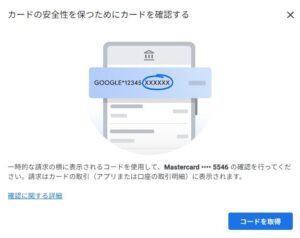 google,comで支払いがerrorになってしまう